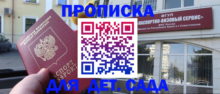 прописка штамп в Волжске