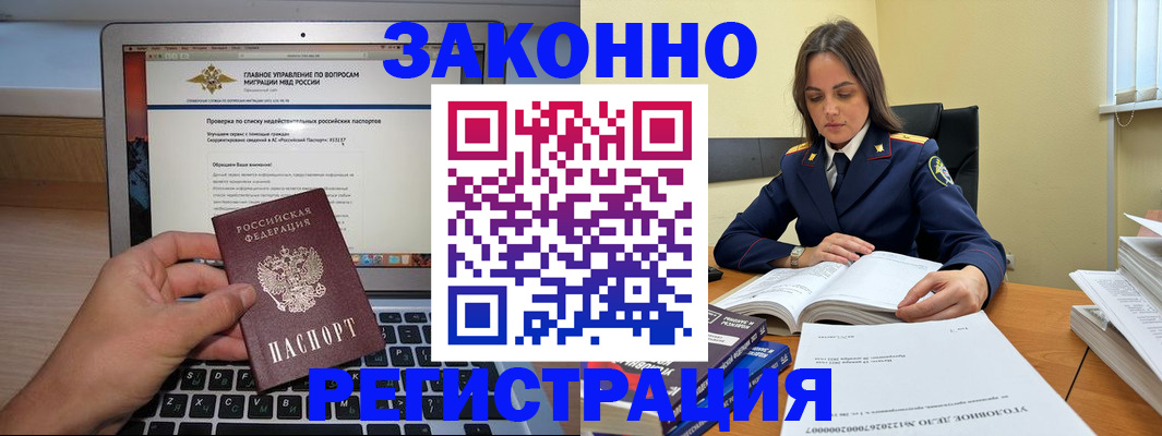 купить прописку в Волжске