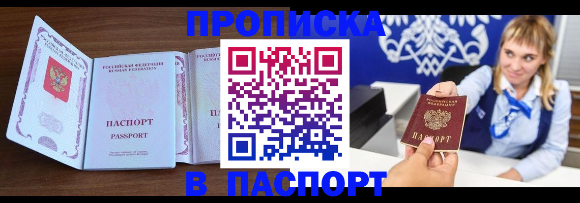 временная регистрация для всех в Волжске