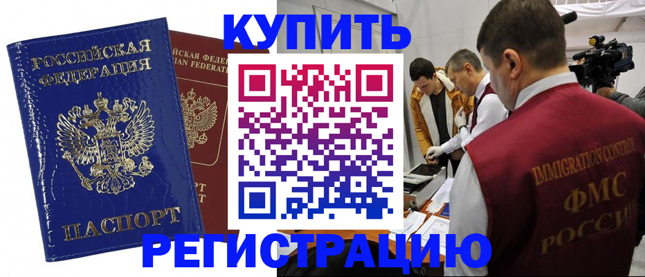 временная регистрация недорого в Волжске