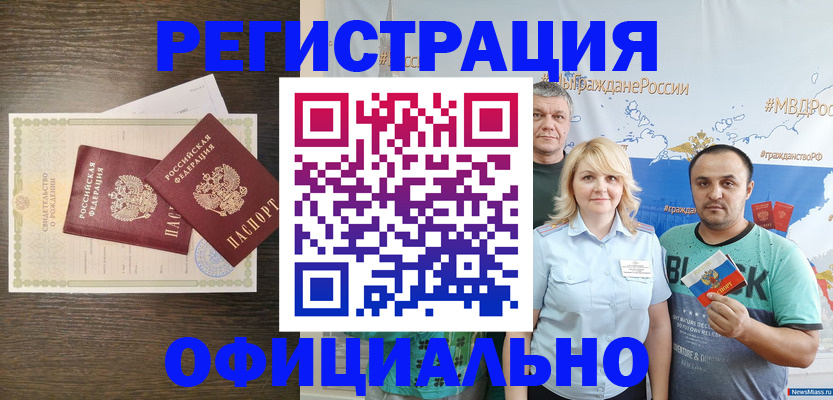прописка для работы в Волжске