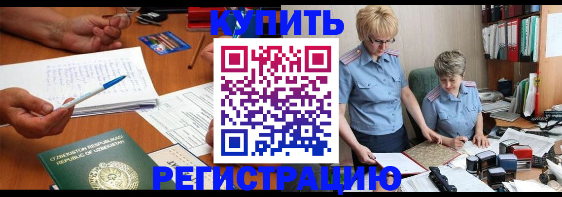 купить прописку в Волжске