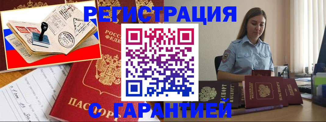 миграционный учет в Волжске